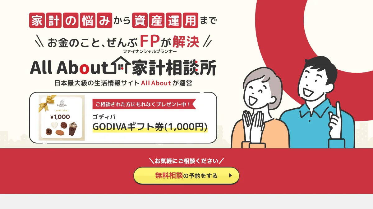 All About家計相談所の公式サイト