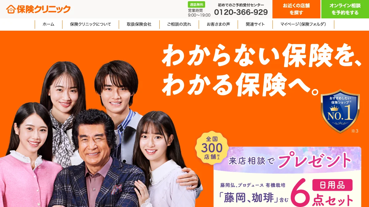 保険クリニックの公式サイト