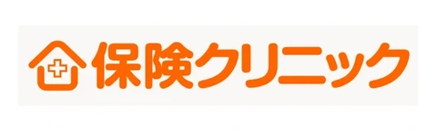 保険クリニック