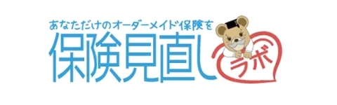 保険見直しラボ