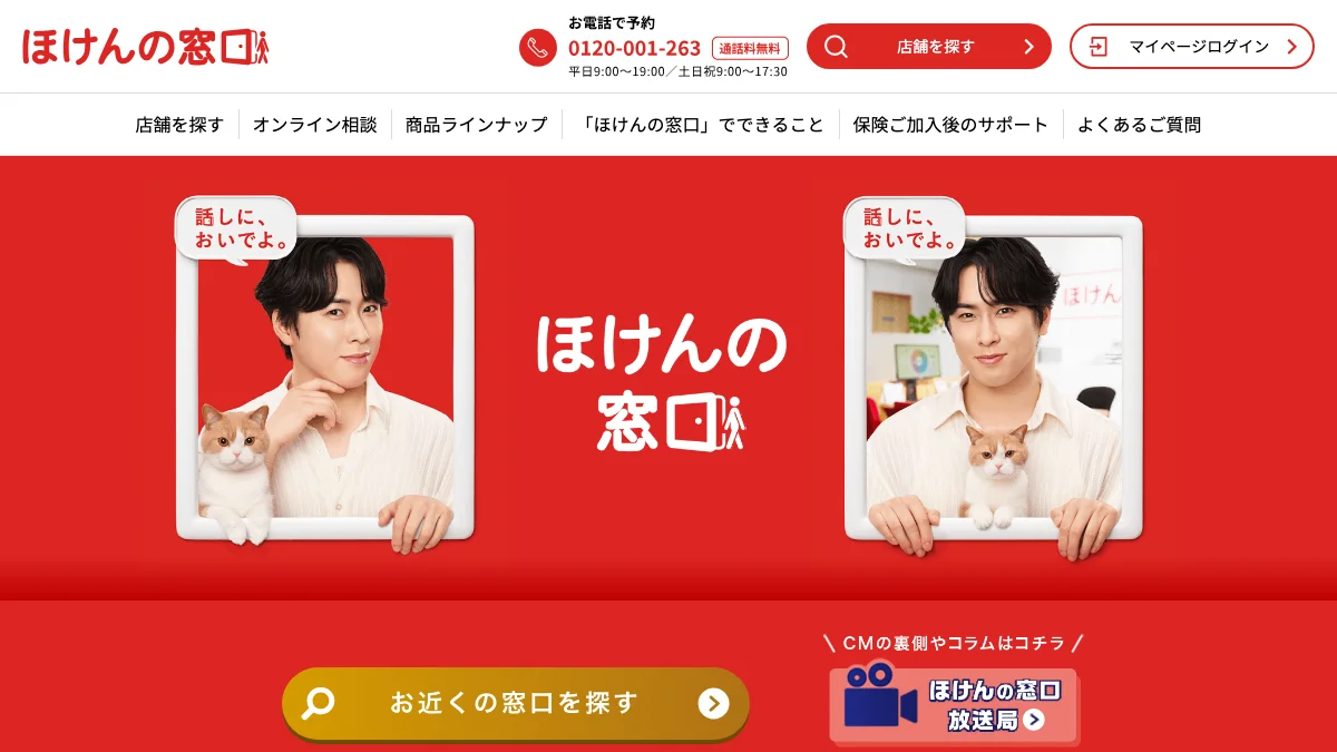 ほけんの窓口の公式サイト