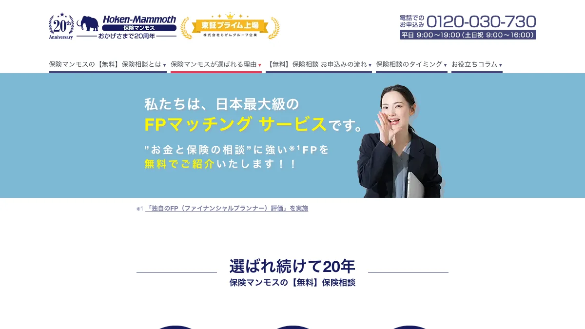 保険マンモスの公式サイト