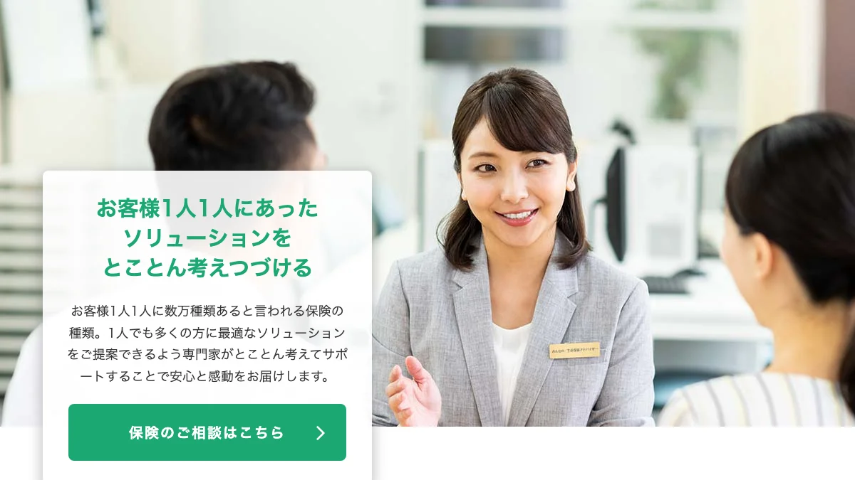 みんなの生命保険アドバイザーの公式サイト