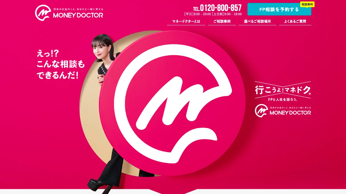 マネードクターの公式サイト