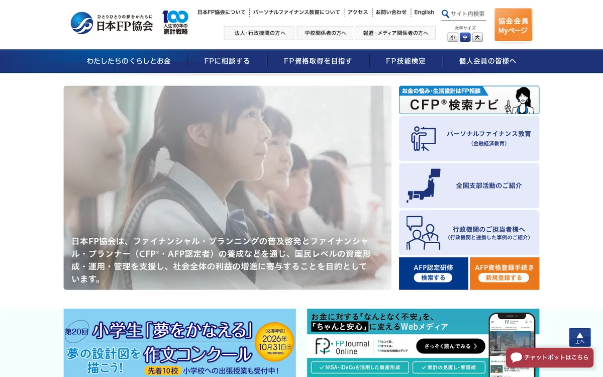 日本FP協会