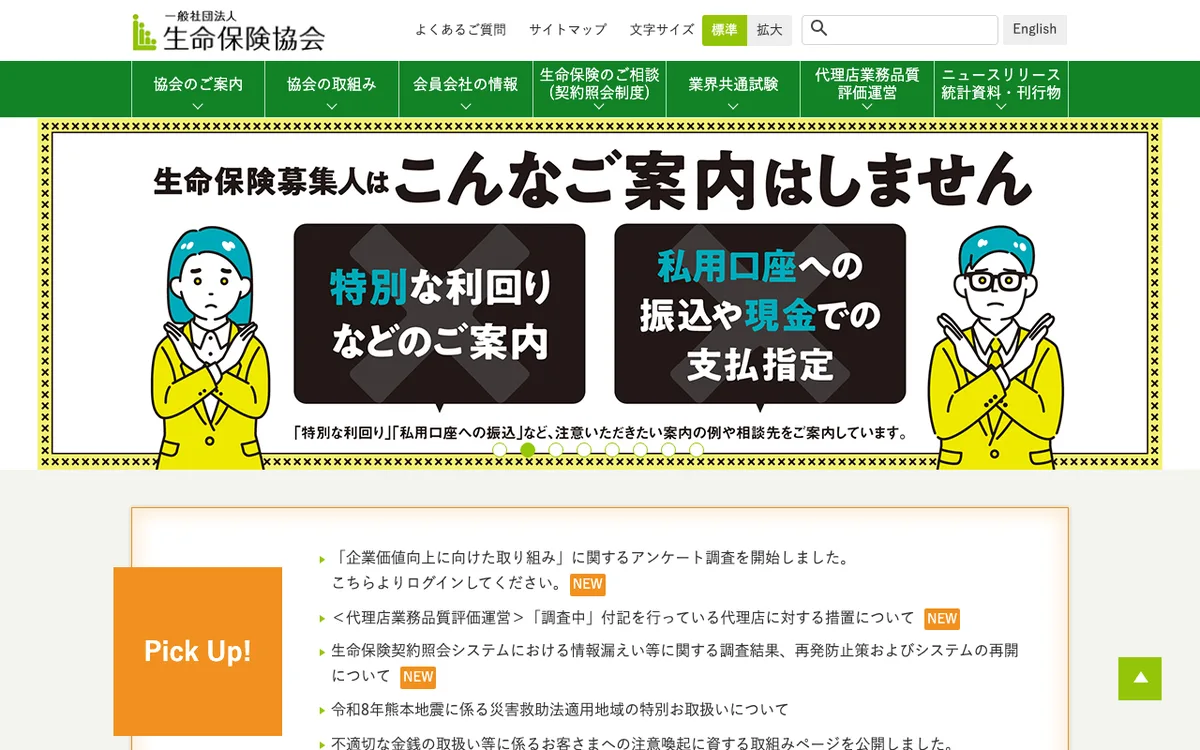 生命保険協会
